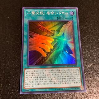 One-hit kill! Iai Draw Super Rare