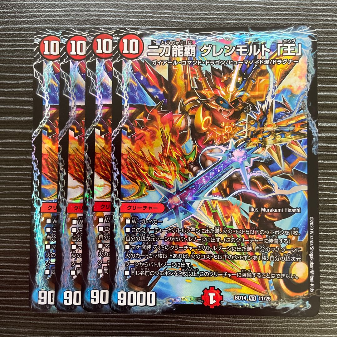 Nito Ryuha Glenmalt "King