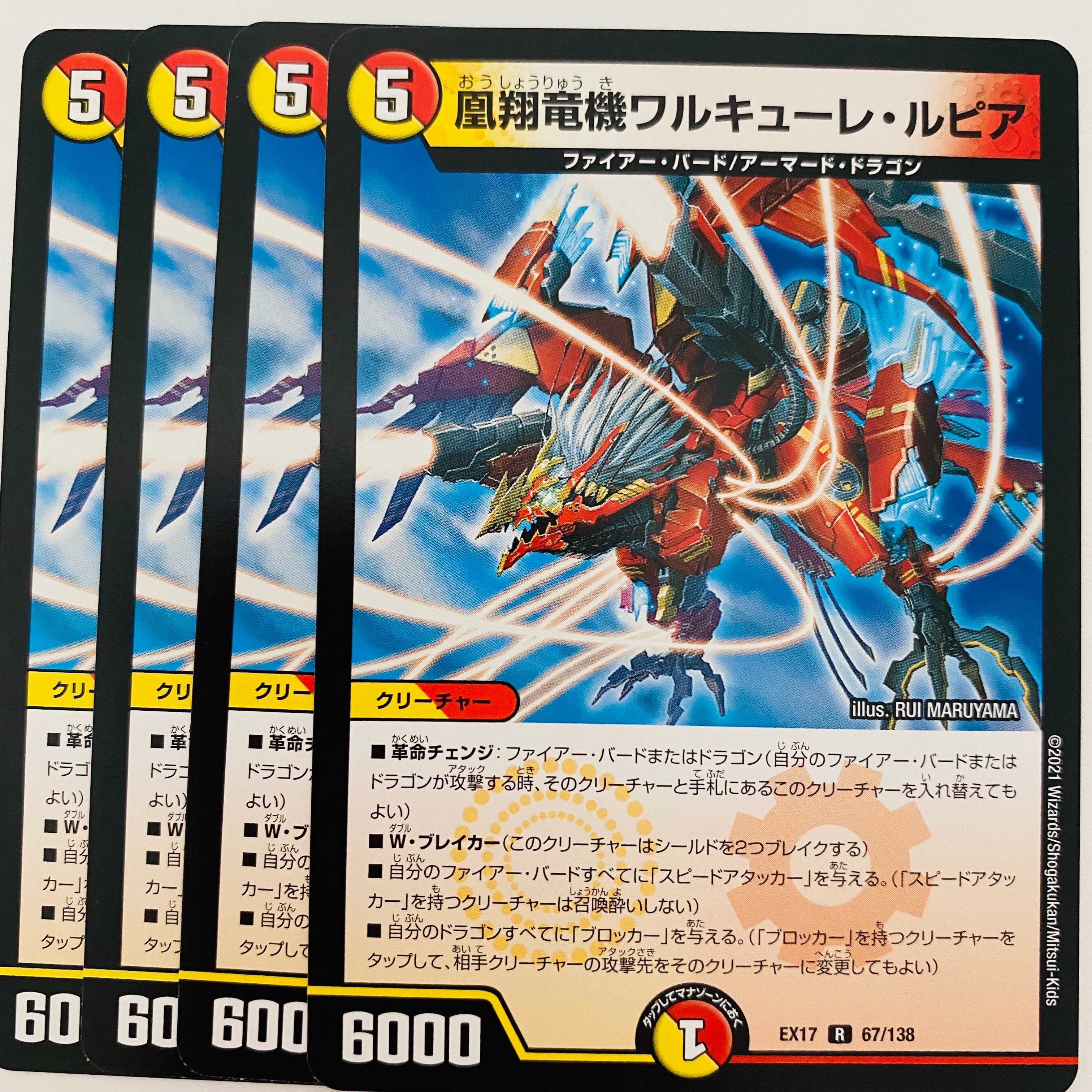 4 Valkyrie Lupia, Phoenix Sho Dragon Machine, DM-EX-17-67