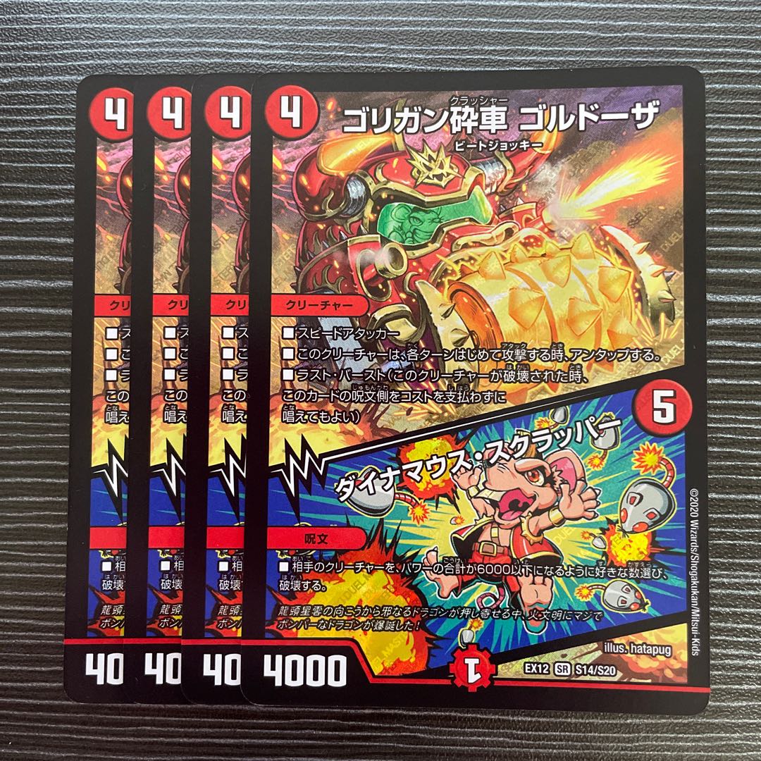 ゴリガン砕車 ゴルドーザ|ダイナマウス・スクラッパー