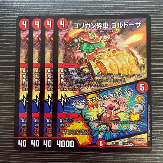 ゴリガン砕車 ゴルドーザ｜ダイナマウス・スクラッパー