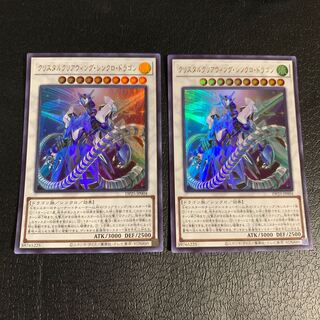 Crystal Clear Wing Synchro Dragon Ultra Rare