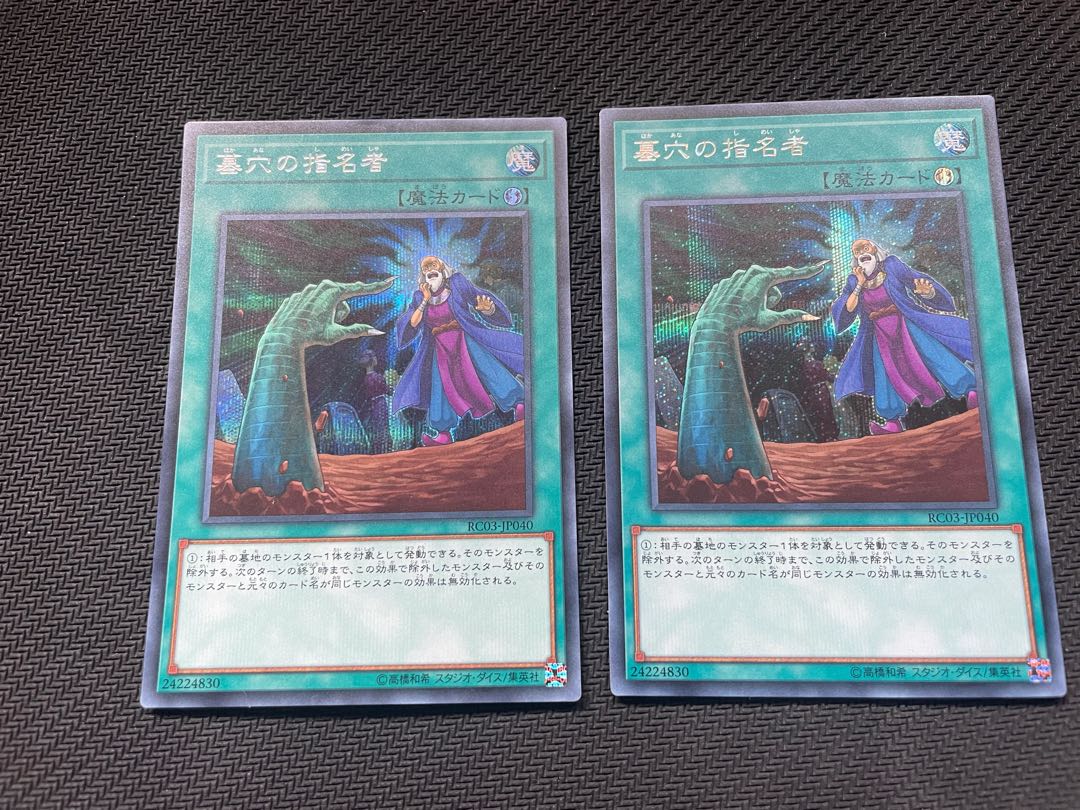 Called by the Grave Secret Rare x 2