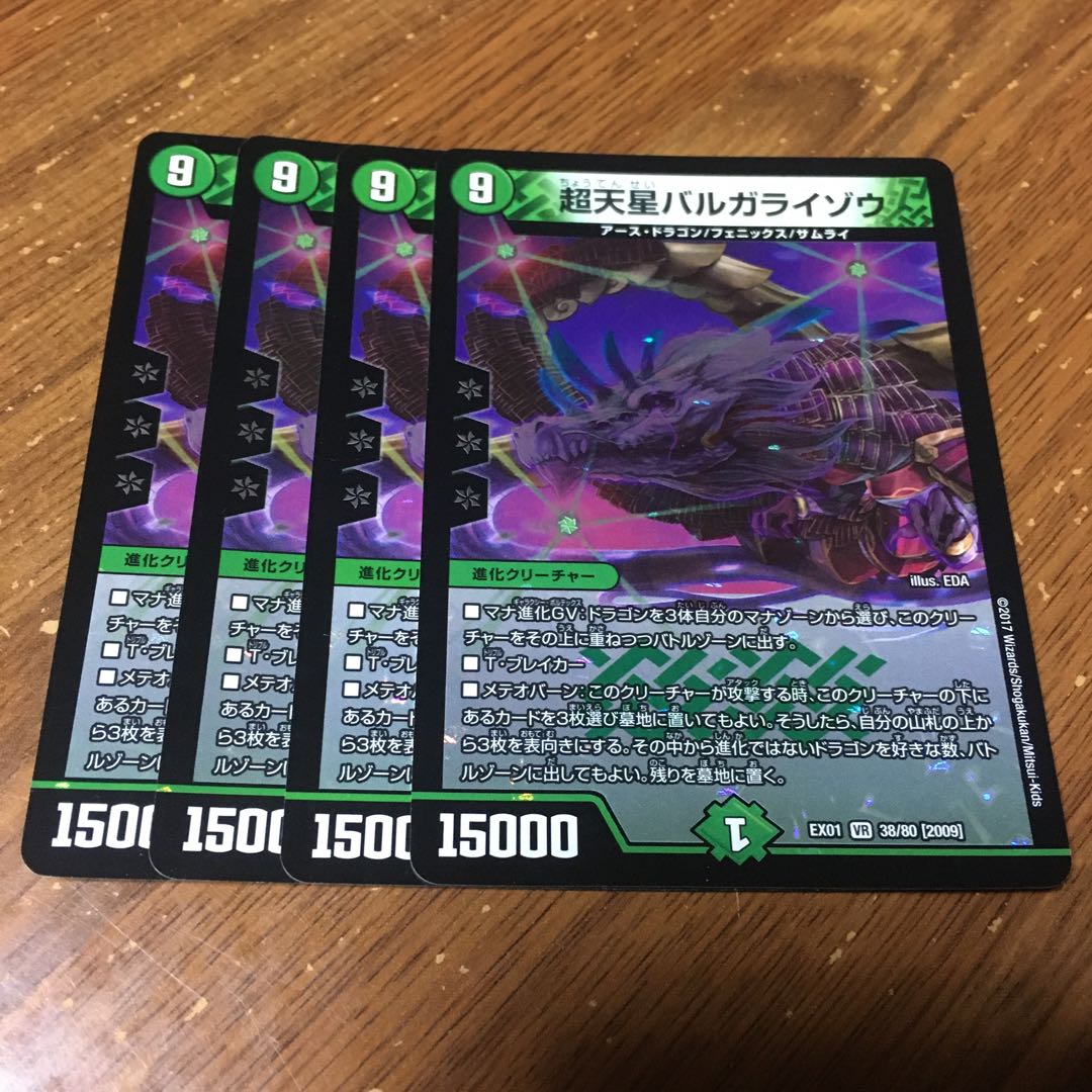 バルガライゾウ　4枚