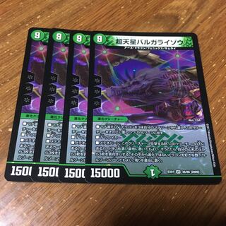 バルガライゾウ　4枚