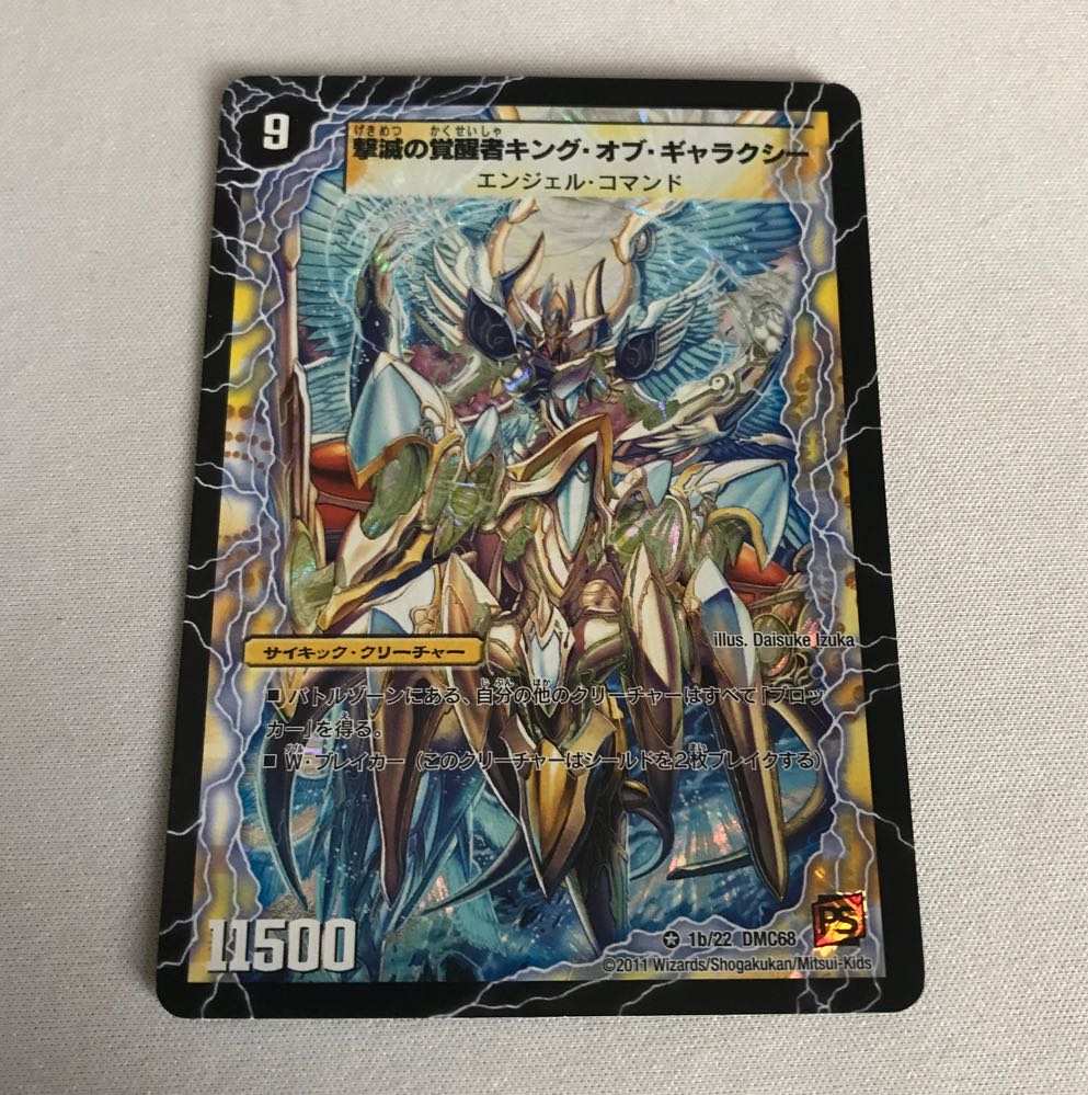 時空の不滅ギャラクシー｜撃滅の覚醒者キング・オブ・ギャラクシー