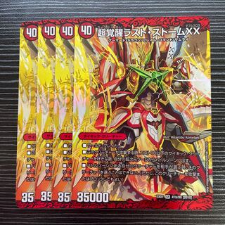 PsychicAwakeningLast Storm XX