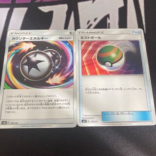 Nest Ball CounterEnergy