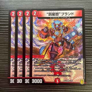 Punishment Star Rage" Brand