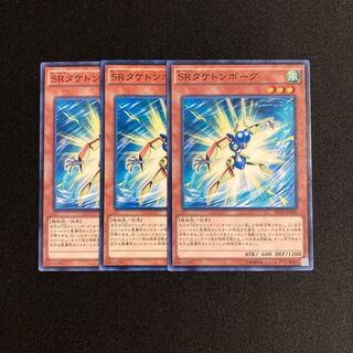 m13 Speedroid Taketomborg set of 3 Yu-Gi-Oh!