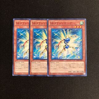 m14 Speedroid Taketomborg set of 3 Yu-Gi-Oh!