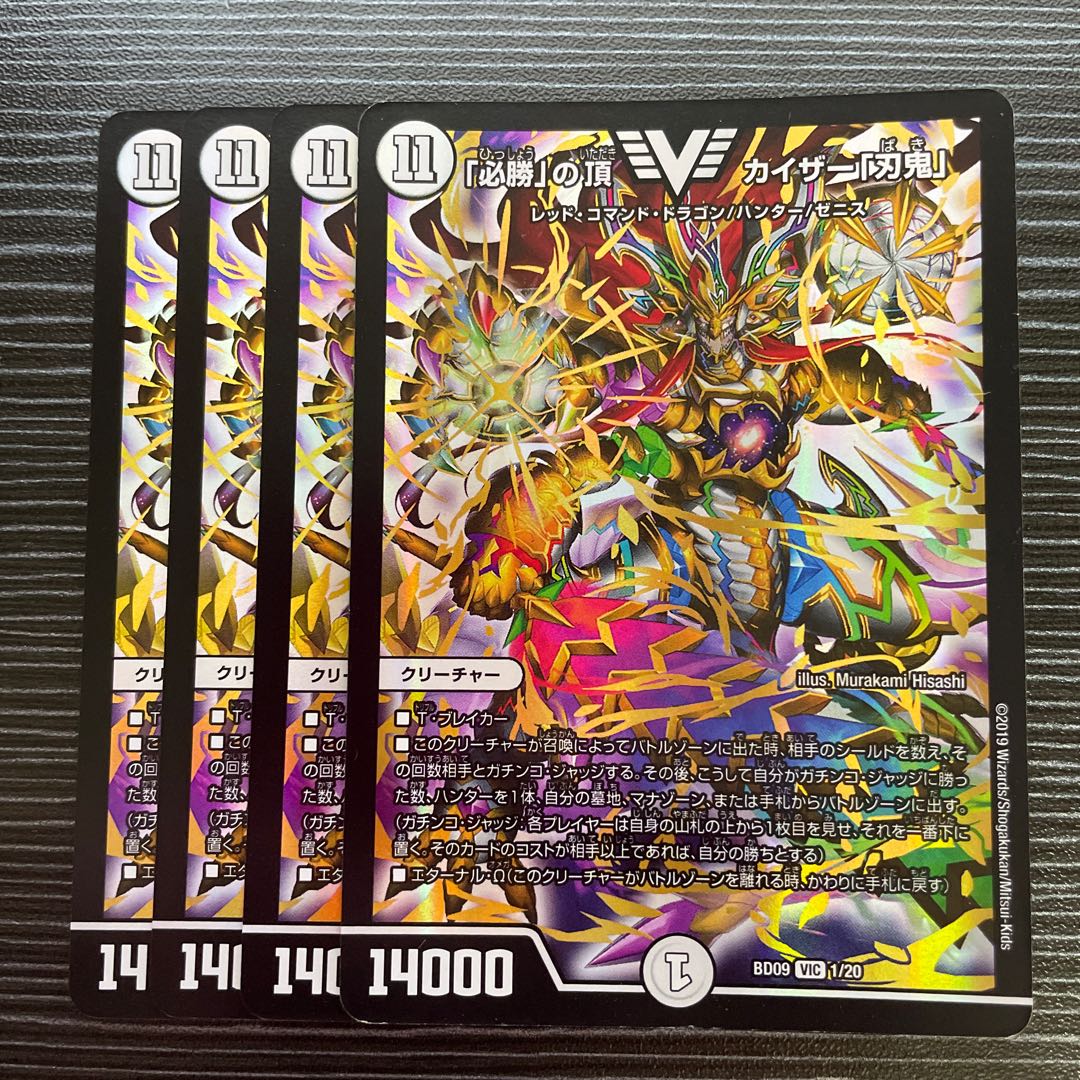 Kaiser "Blade Demon" at the top of "Hisho".