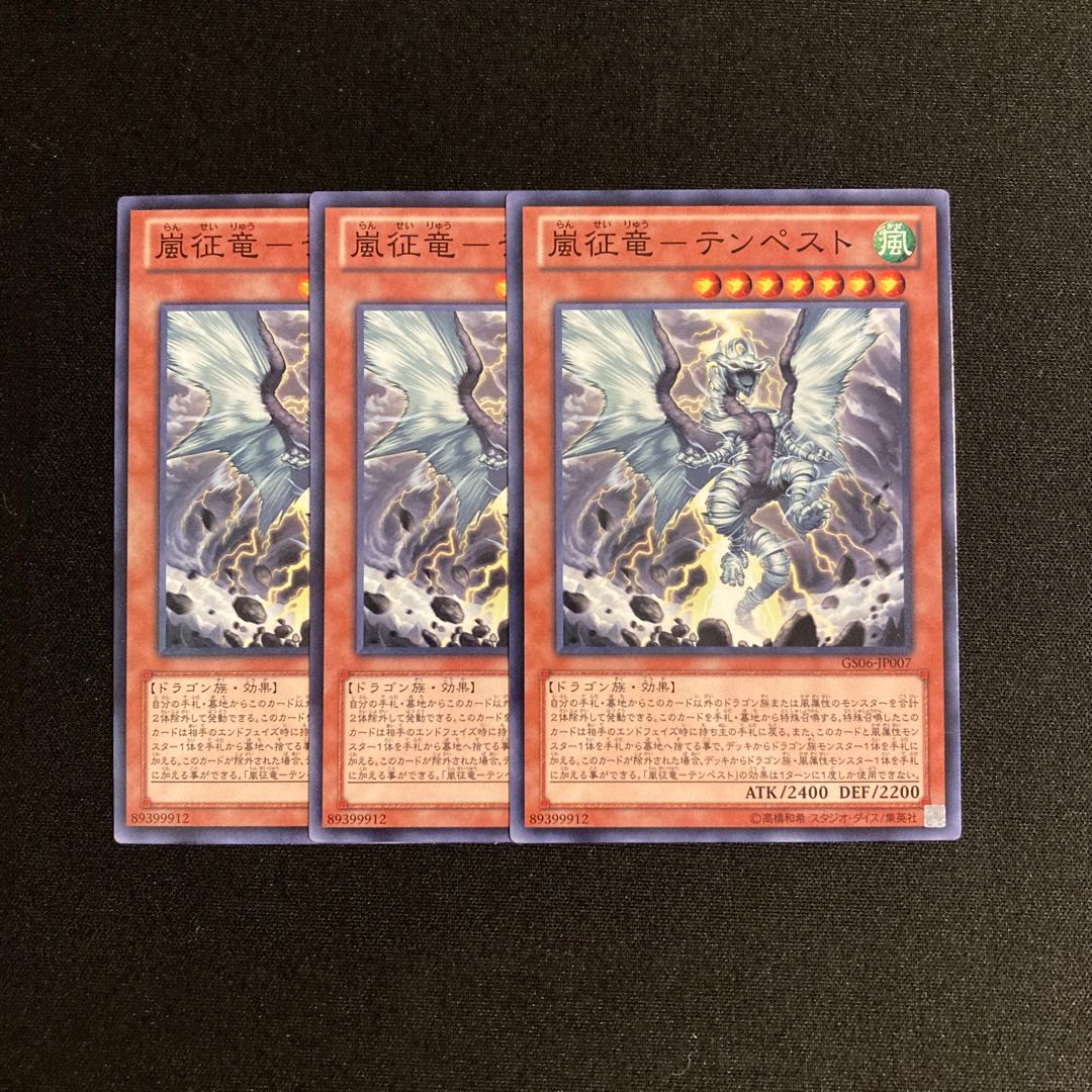 m39 Storm Conqueror-Tempest, set of 3, Yu-Gi-Oh Treasure