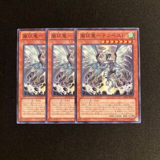 m39 Storm Conqueror-Tempest, set of 3, Yu-Gi-Oh Treasure