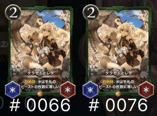 タラゼドとレダ2枚