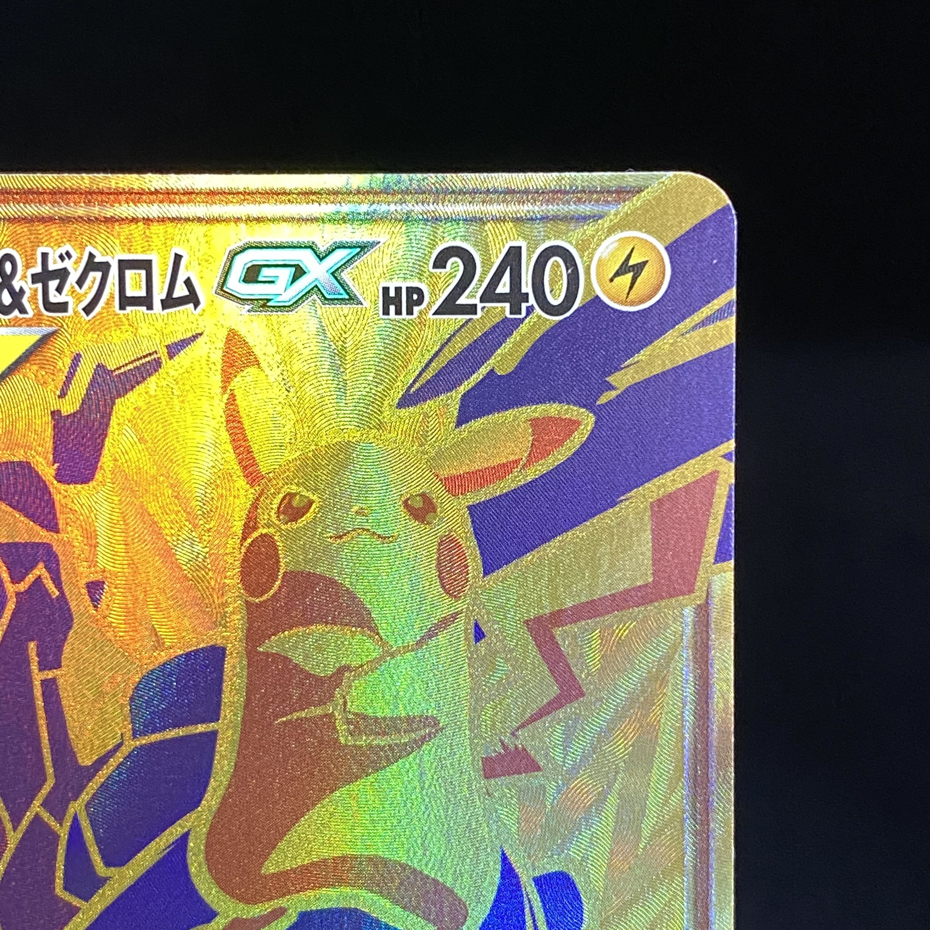 Pikachu & ZekromGX UR 221/173