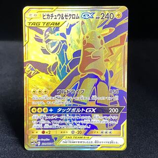 Pikachu & ZekromGX UR 221/173