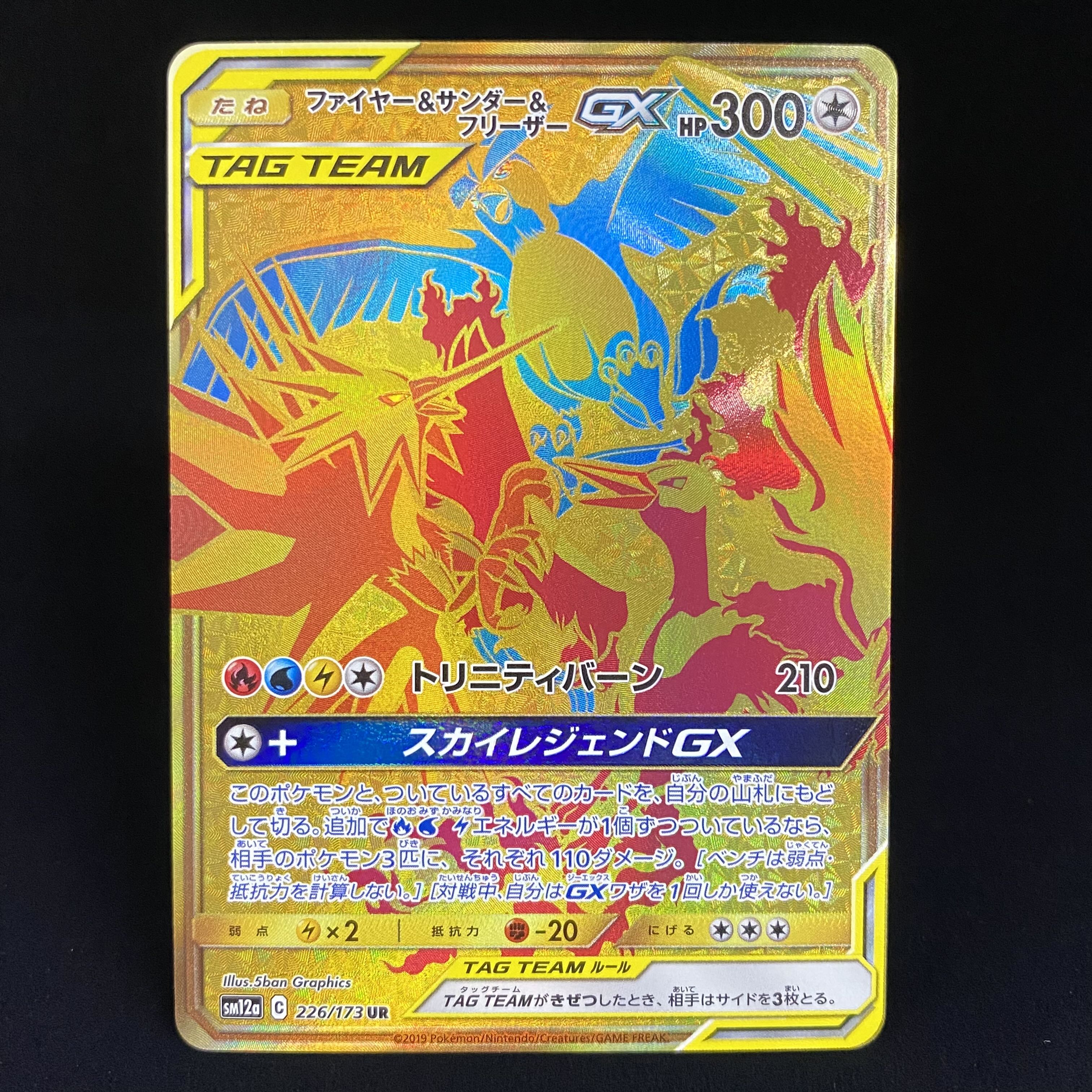 Moltres & Zapdos & ArticunoGX UR 226/173