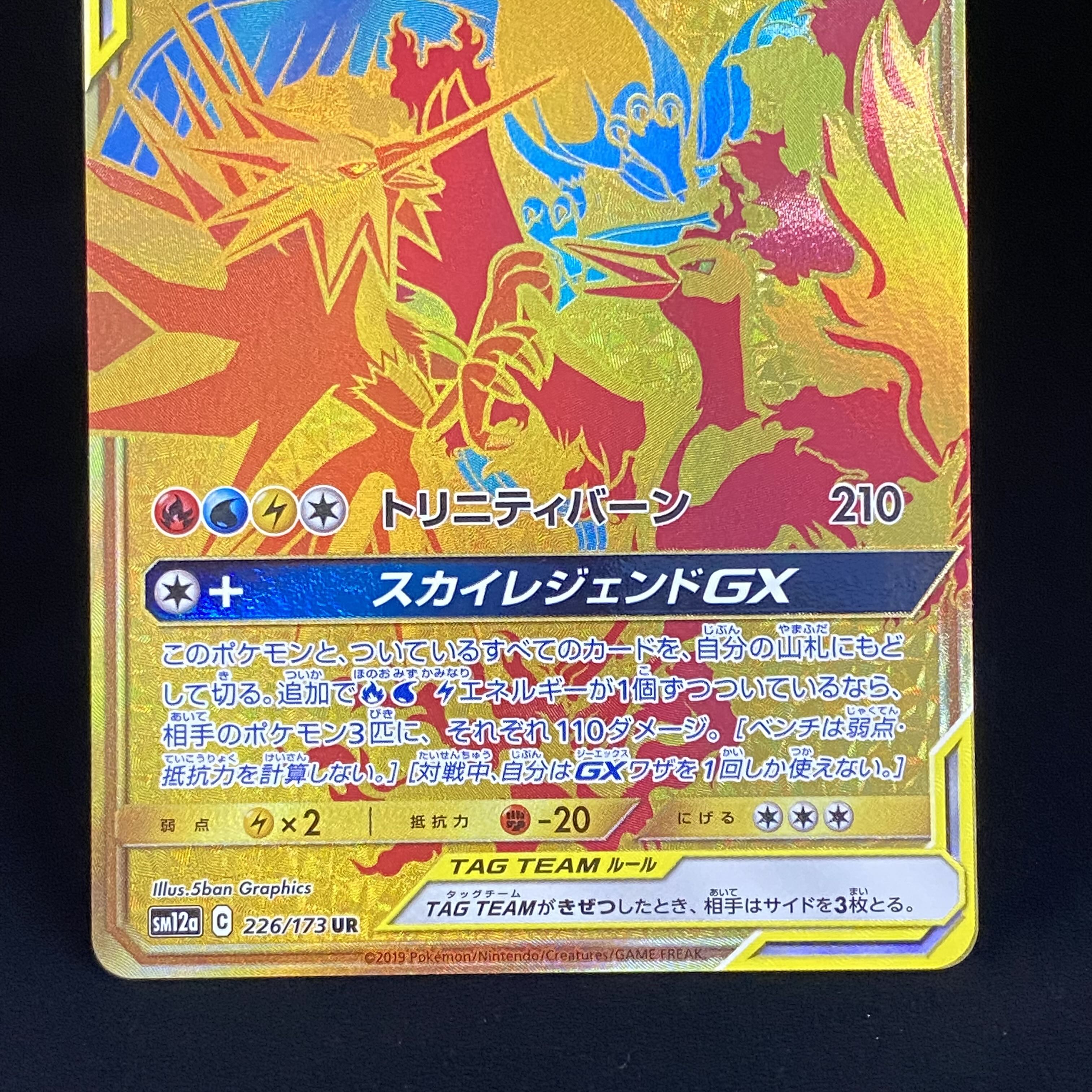 Moltres & Zapdos & ArticunoGX UR 226/173