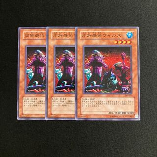 m78 同族感染ウィルス 3枚セット 遊戯王 トレトレ