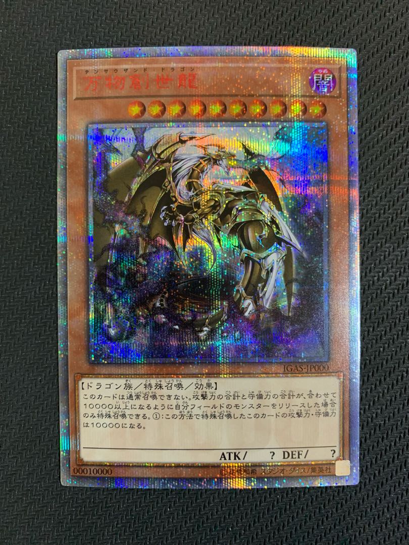 Very beautiful] Yu-Gi-Oh! Ten Thousand Dragon 10,000 Secrets