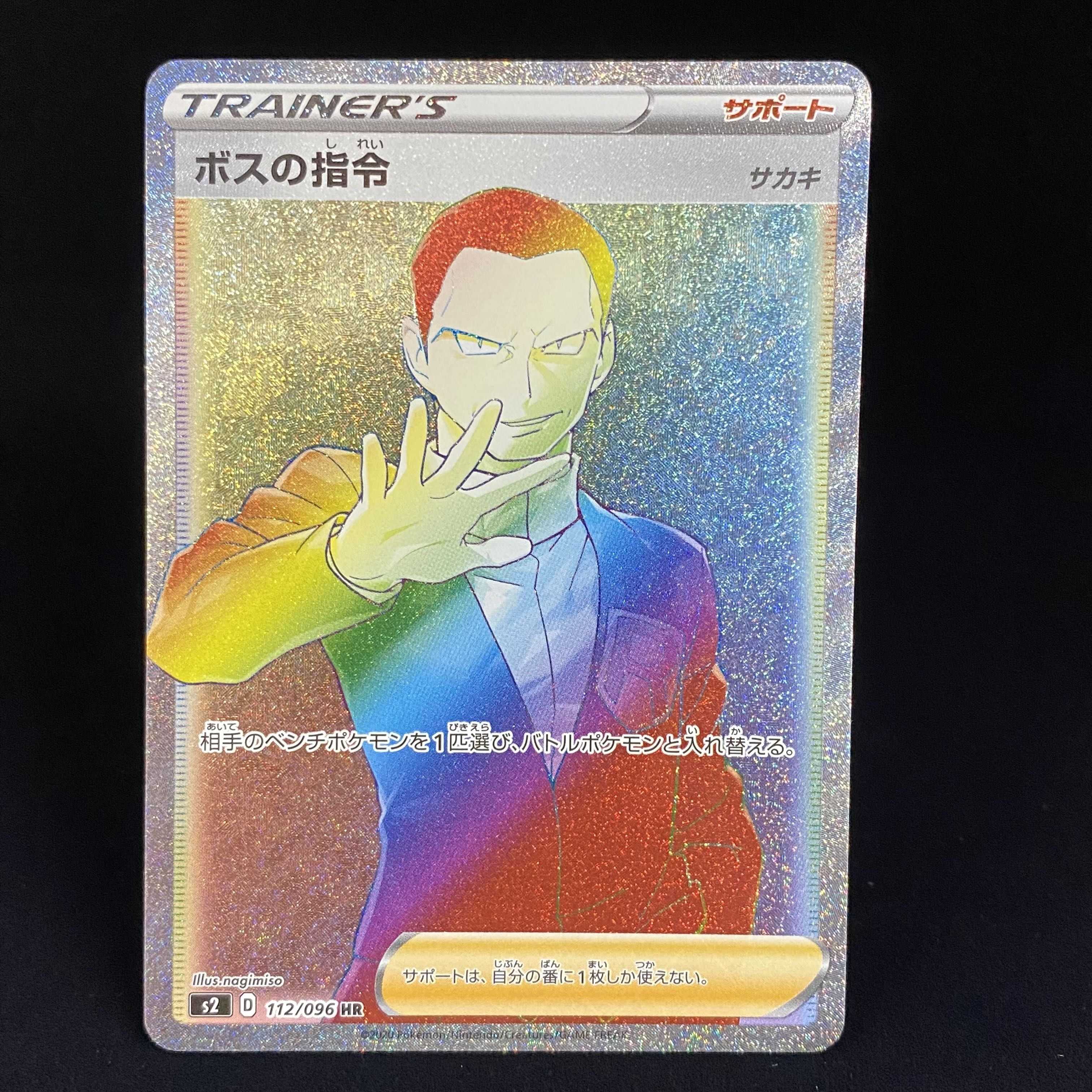 Boss's Directive HR 112/096