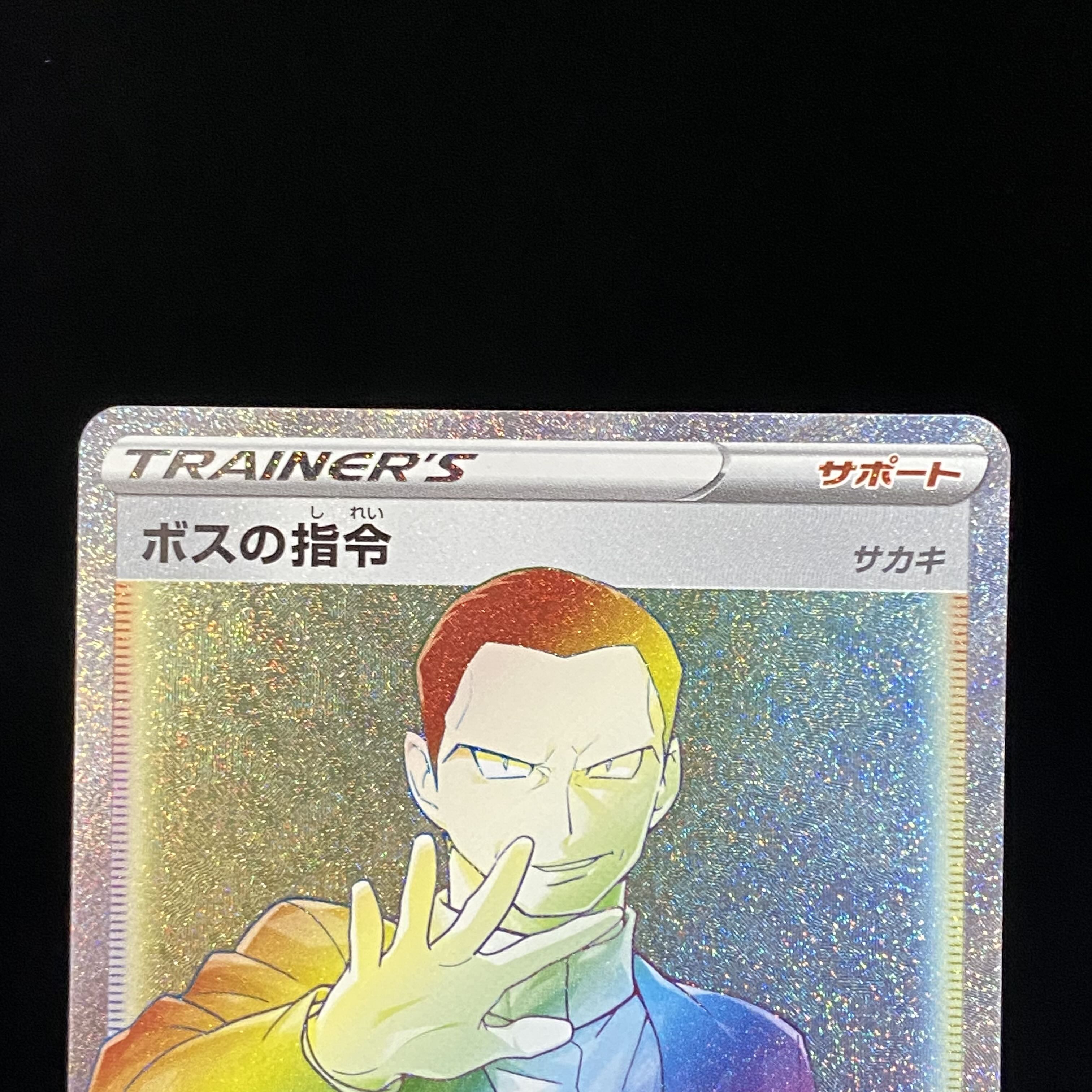 Boss's Directive HR 112/096