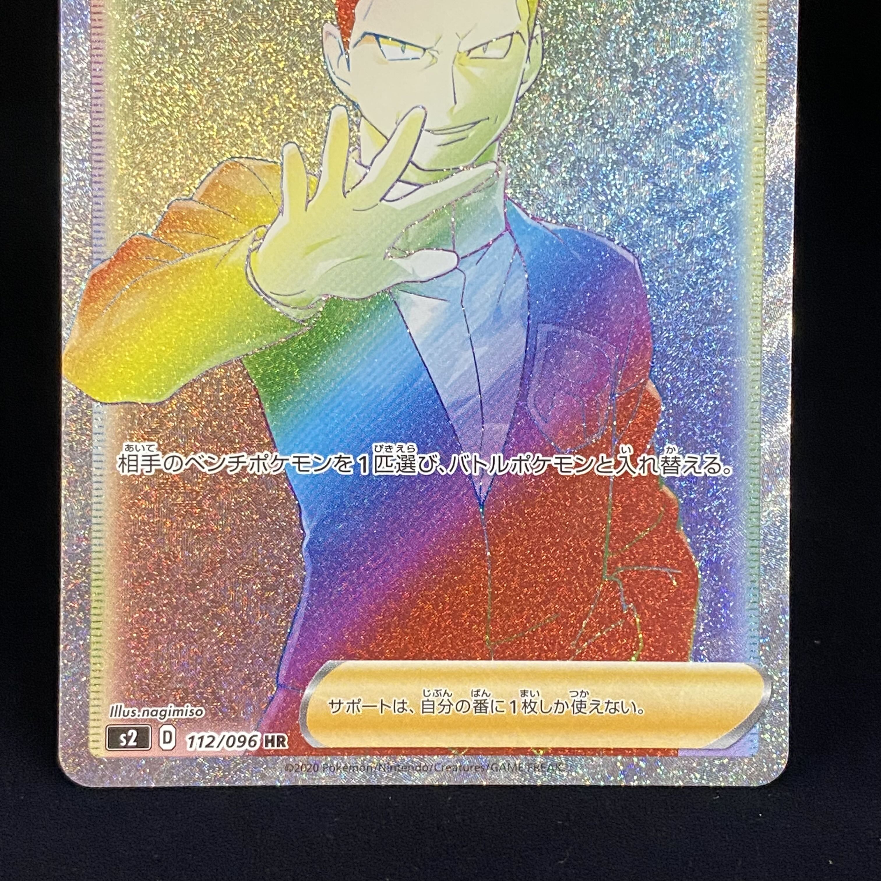 Boss's Directive HR 112/096