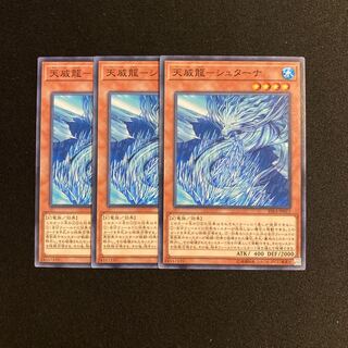 m89 Tenwei Ryu-Stana, set of 3, Yu-Gi-Oh! Treasurer
