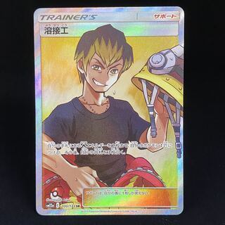 溶接工 SR 200/173