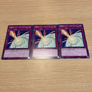 遊戯王 神風のバリアエアフォース