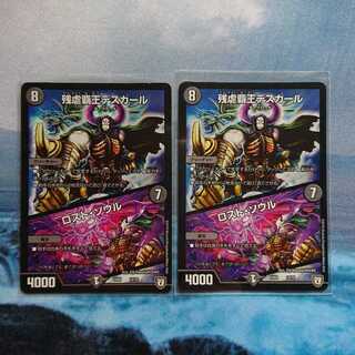 残虐覇王デスカール