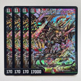 偽りの王 モーツァルト×4