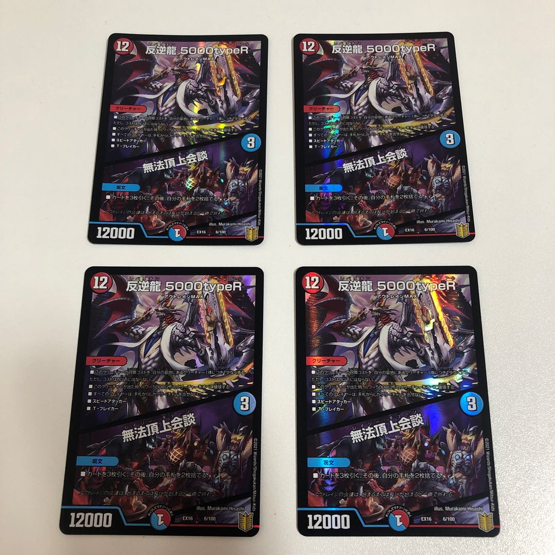 Mutiny Ryu 5000typeR｜Mutiny Summit Meeting 4pcs.