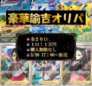 【ラストまで売約済み】豪華諭吉オリパ