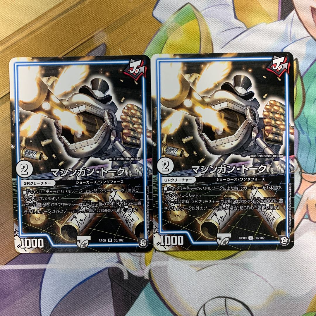 Machine Gun Talk 2 copies