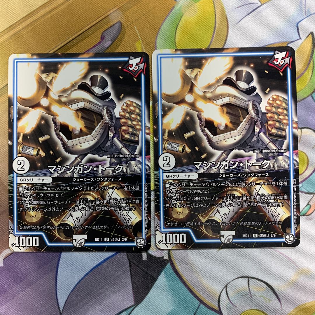 Machine Gun Talk 2 copies