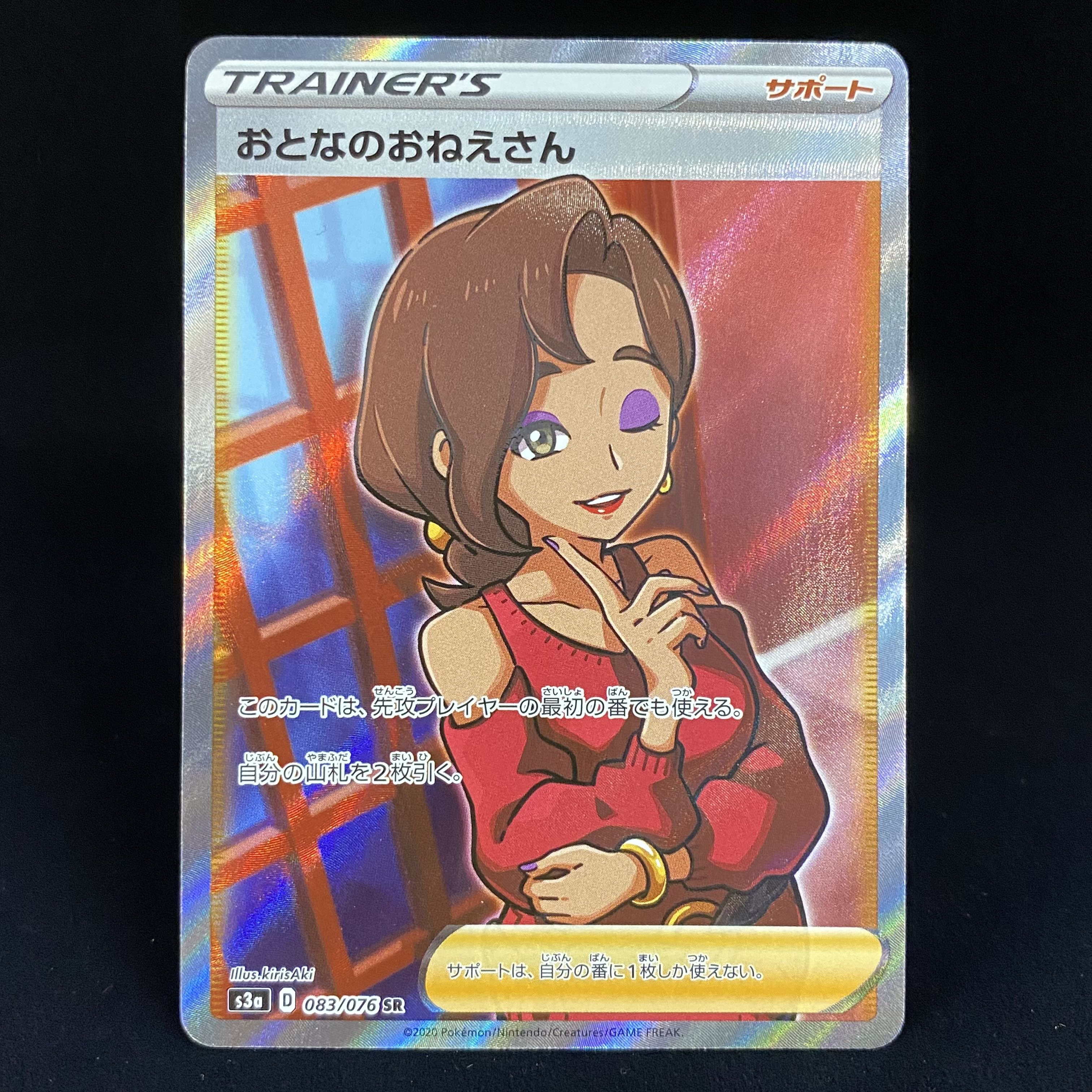 Adult Woman SR 083/076