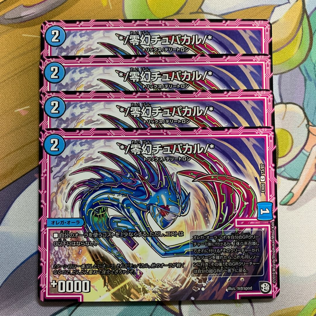 */Zero-Gen Chupacar/* 4 sheets