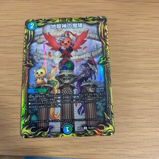 地龍神の魔陣　A