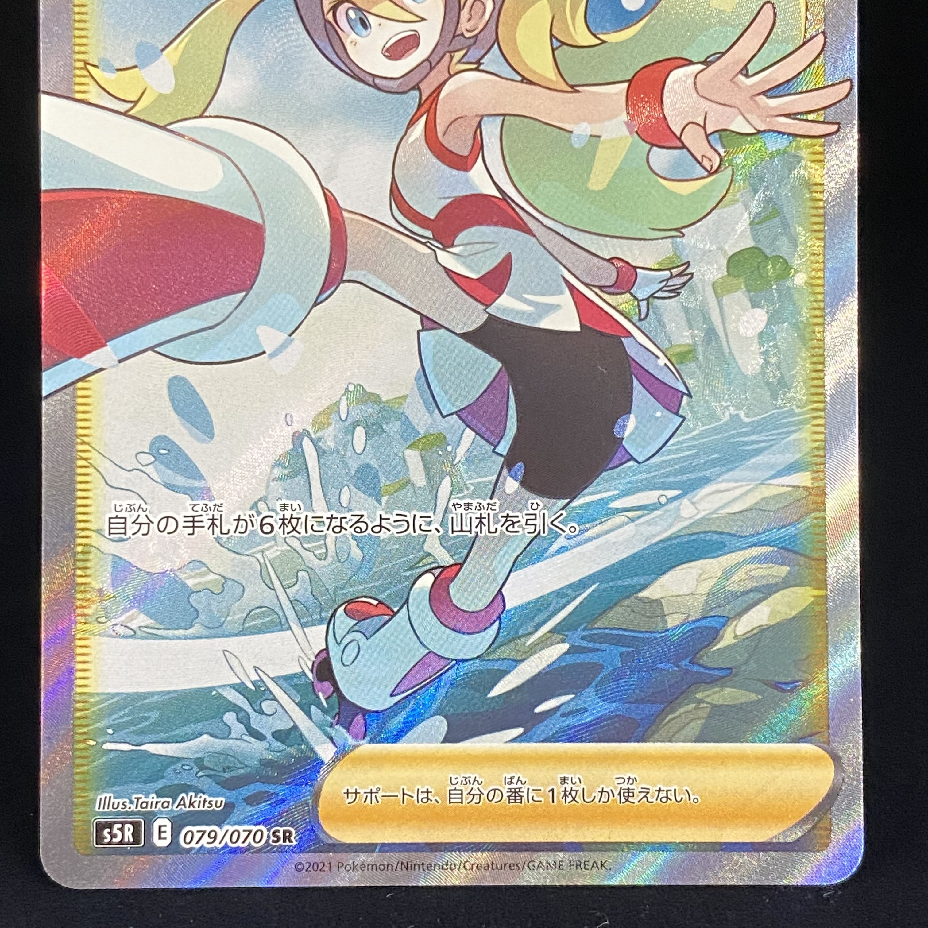 コルニの気合い SR 079/070