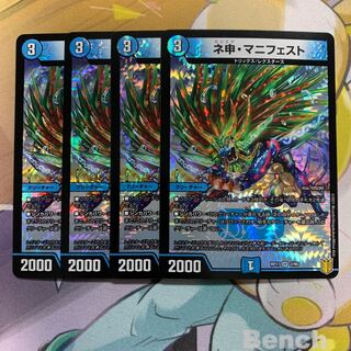 ネ申・マニフェスト　4枚