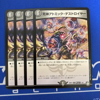 Reaper Atomic Destroyer