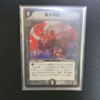 魔天降臨　最安値