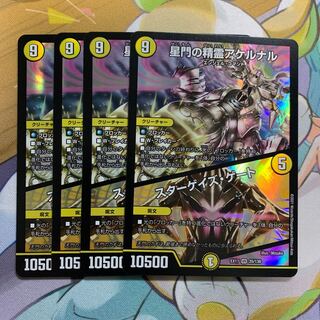 星門の精霊アケルナル｜スターゲイズ・ゲート　4枚