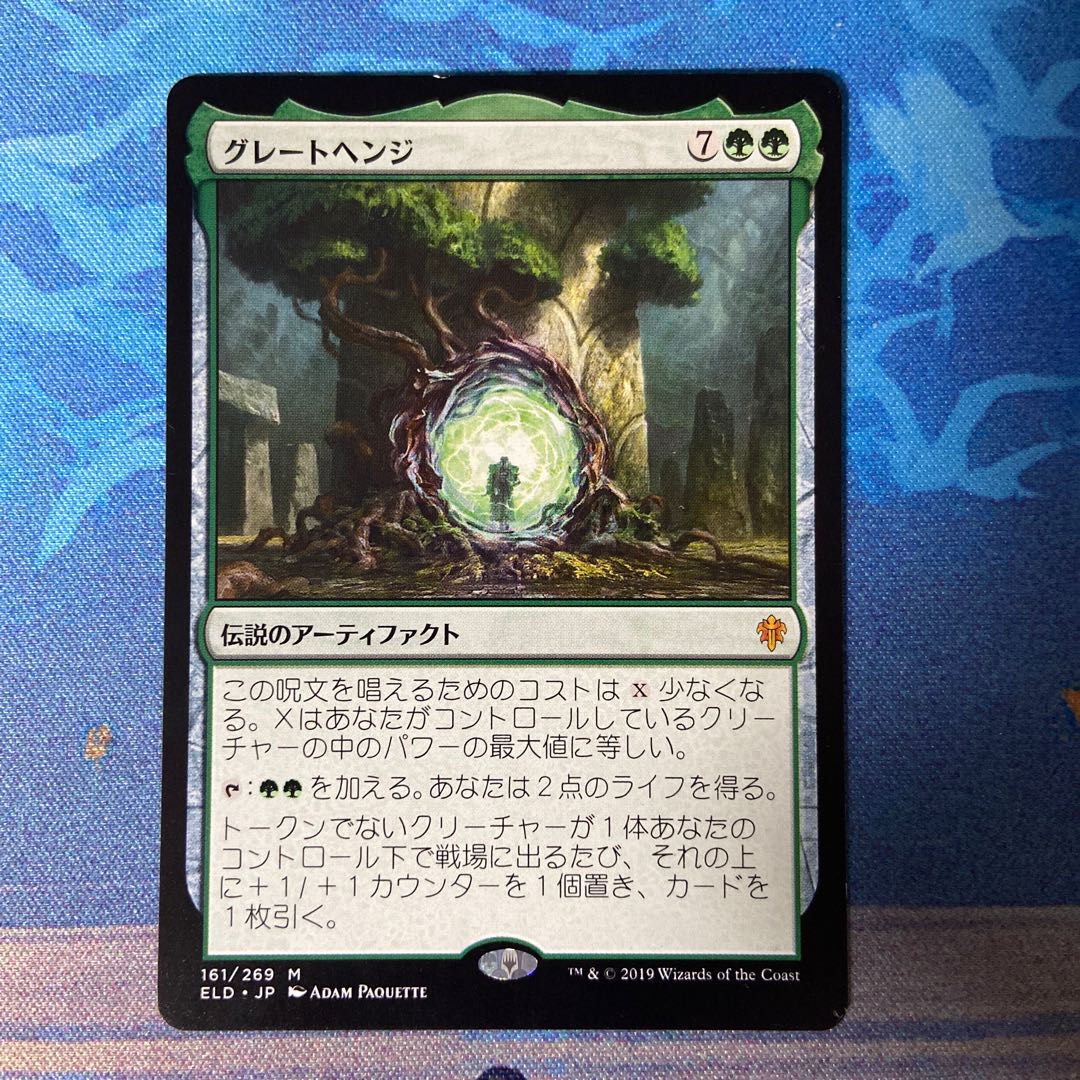 The Great Henge Myth Rare