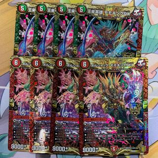 Wang Lai Hero Momo King RX & Borshak Momo King NEX 4 each