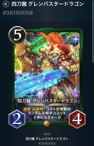 サイン入り 四刀龍グレンバスタードラゴン