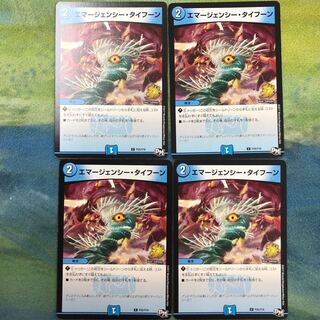 エマージェンシータイフーン　4枚