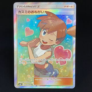 Misty's Favor SR 104/094